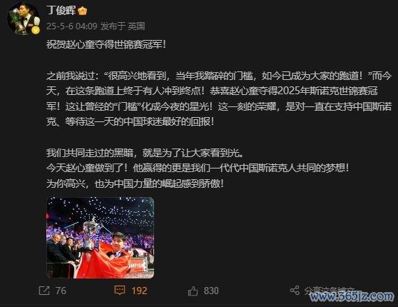 微信股票配资 身披五星红旗，手捧冠军奖杯，赵心童上演“资格赛奇迹”创造中国斯诺克历史